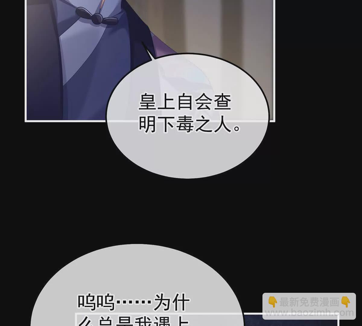 🍗女帝的后宫 第二季25 朕不喜欢他 第41页