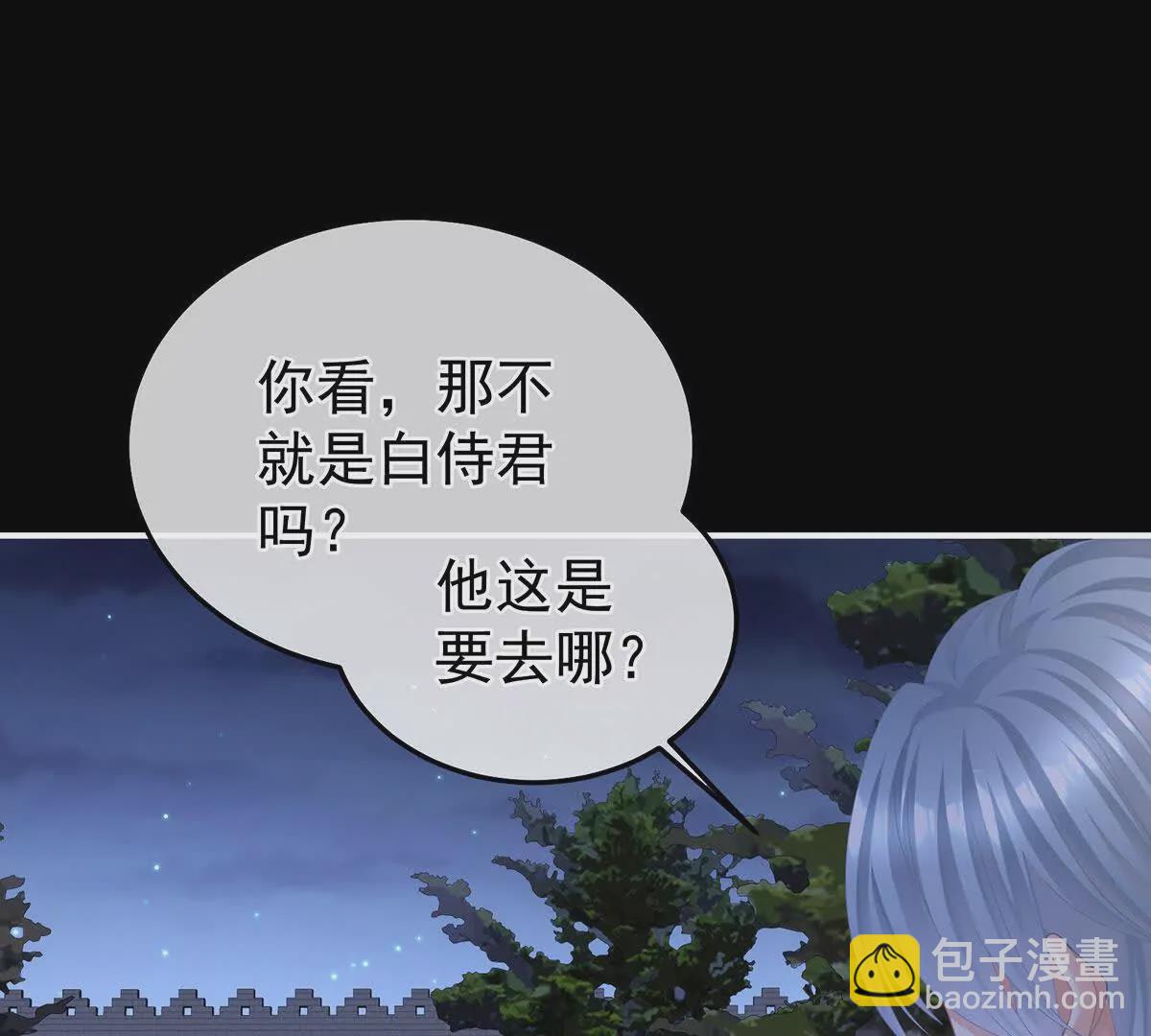 🍗女帝的后宫 第二季31 她不是那样的人 第11页
