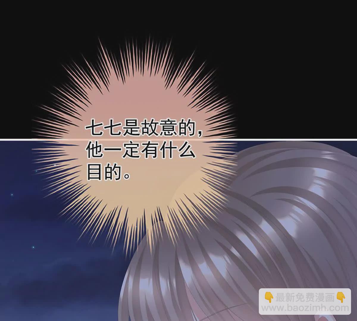 🍗女帝的后宫 第二季31 她不是那样的人 第33页