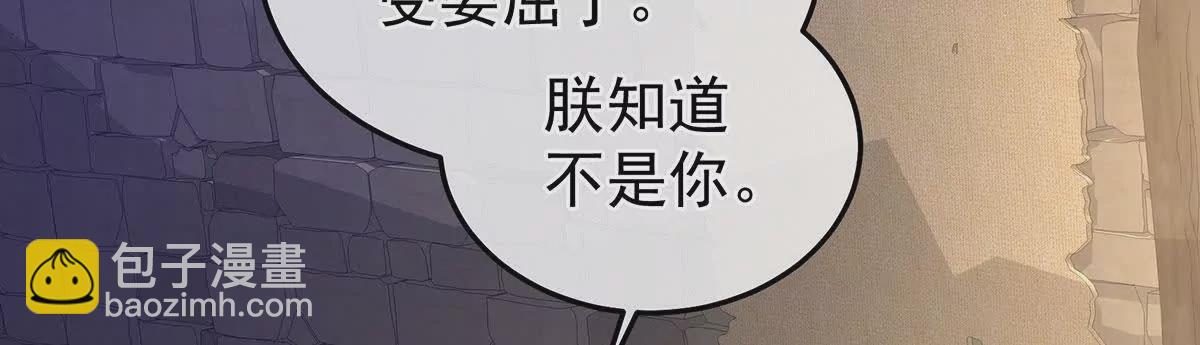 🍗女帝的后宫 第二季31 她不是那样的人 第38页