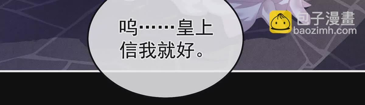 🍗女帝的后宫 第二季31 她不是那样的人 第40页