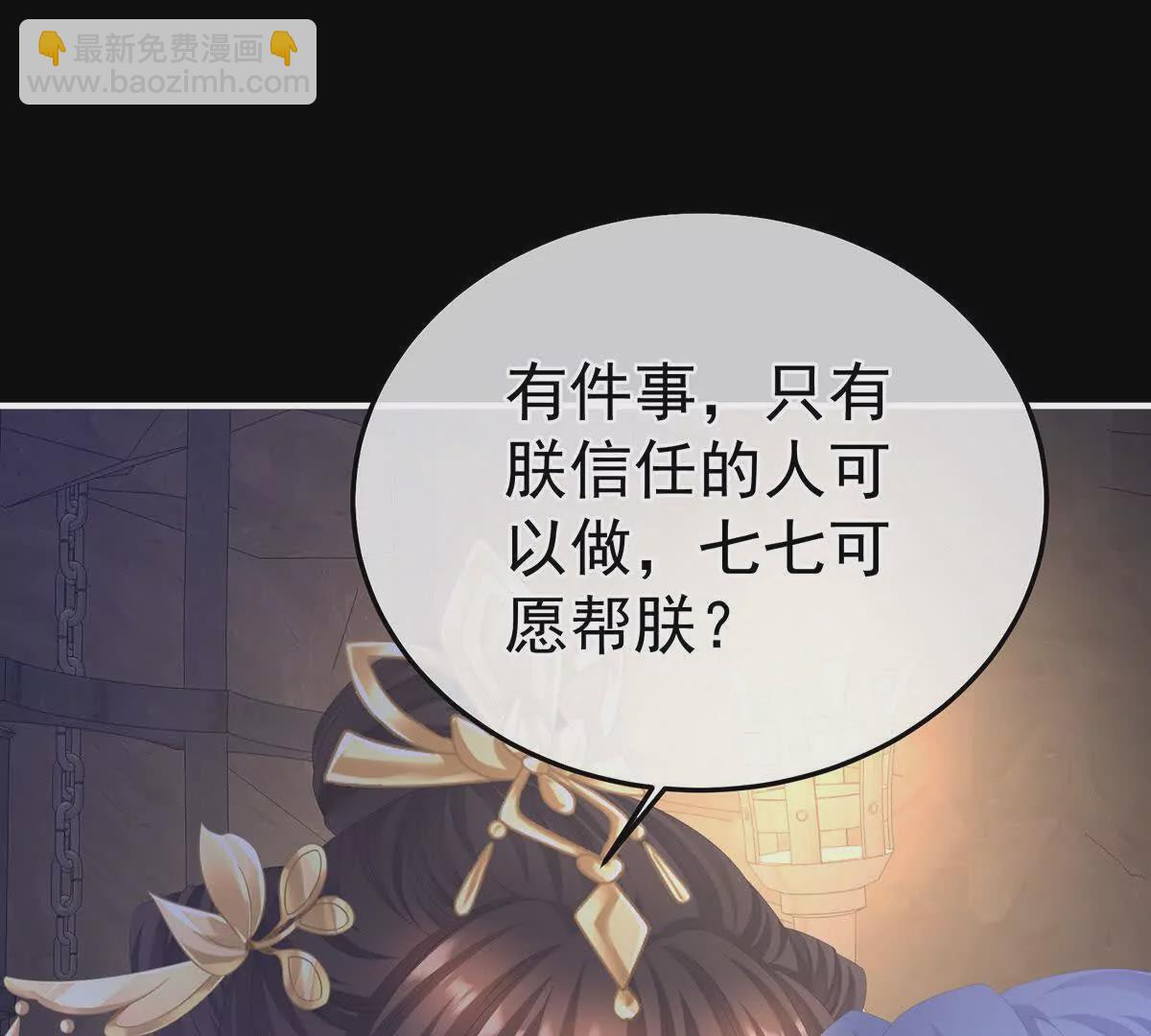 🍗女帝的后宫 第二季31 她不是那样的人 第41页