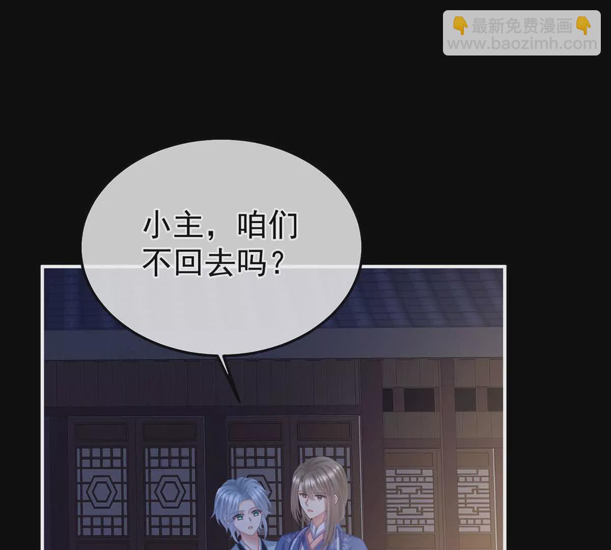 🍗女帝的后宫 第二季31 她不是那样的人 第5页