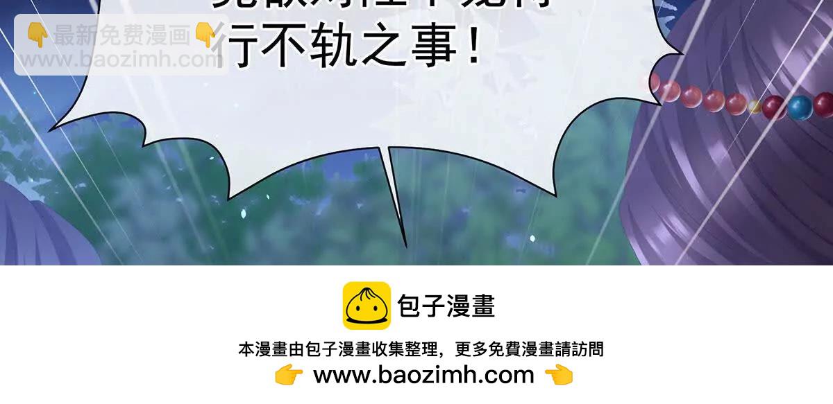 🍗女帝的后宫 第二季31 她不是那样的人 第50页