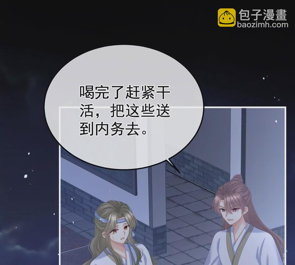 🍗女帝的后宫 第二季33 朕竟做出XX之事 第5页