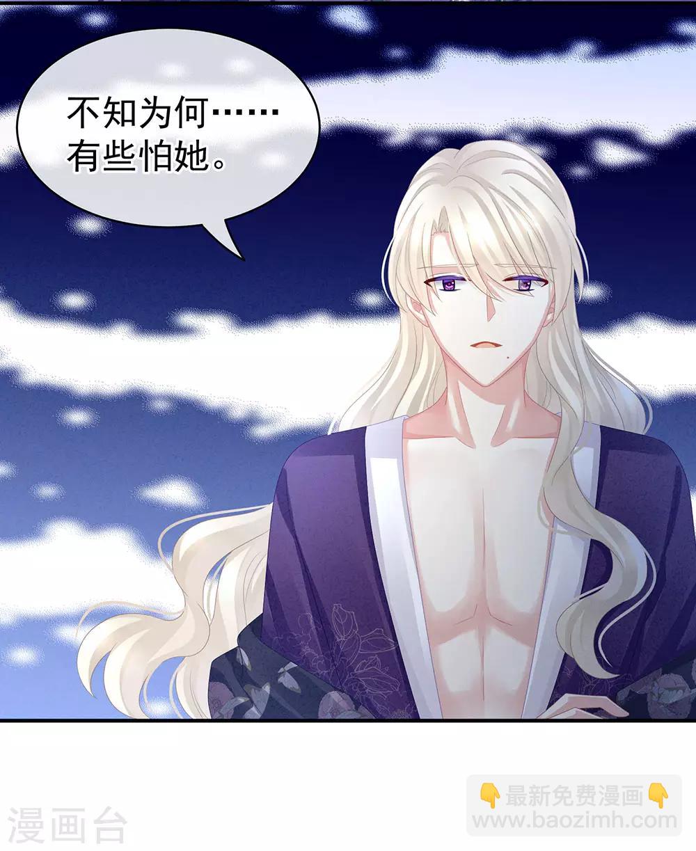 🍗女帝的后宫 第45话 你们的结合是命中注定 第11页