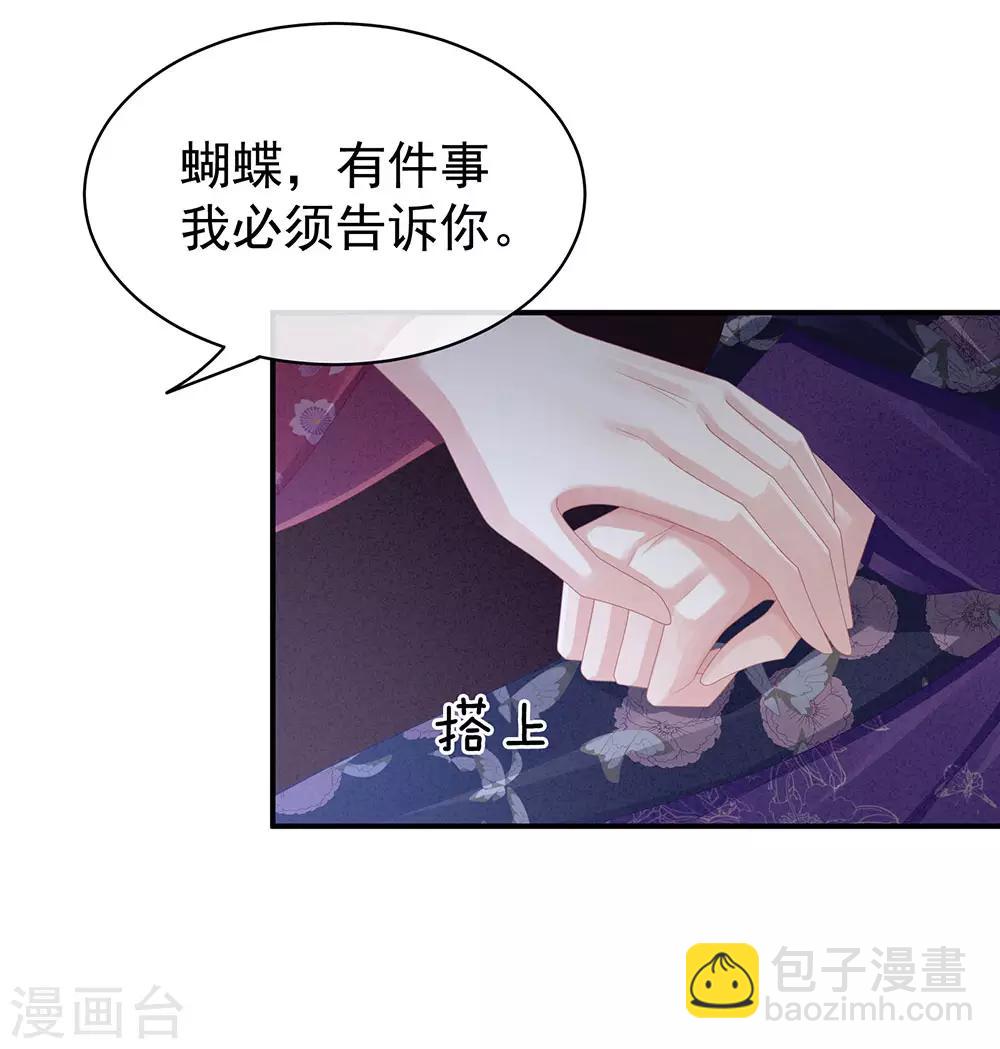 🍗女帝的后宫 第45话 你们的结合是命中注定 第13页