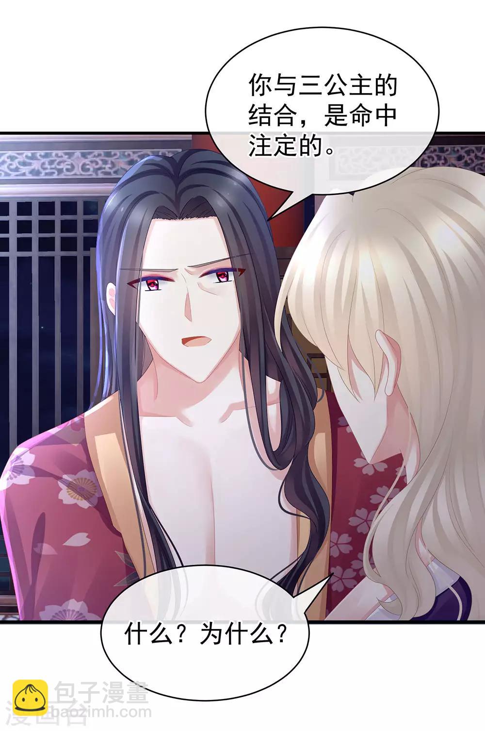 🍗女帝的后宫 第45话 你们的结合是命中注定 第14页