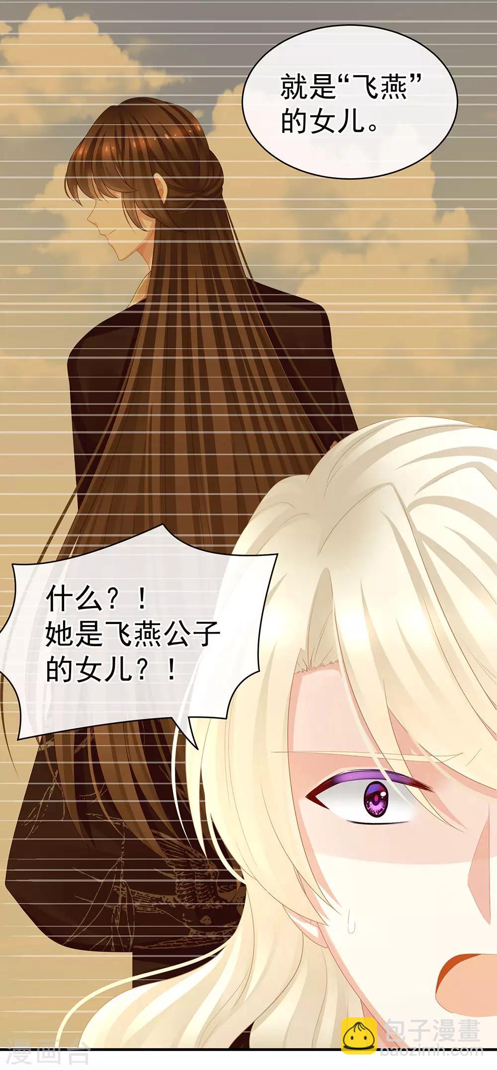 🍗女帝的后宫 第45话 你们的结合是命中注定 第16页