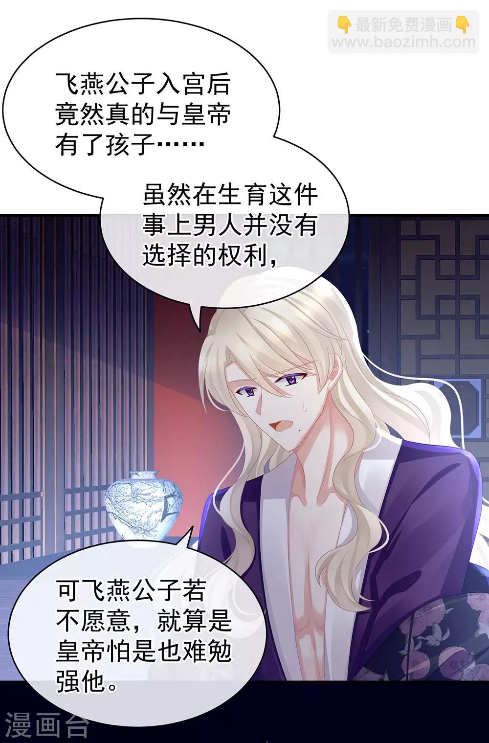 🍗女帝的后宫 第45话 你们的结合是命中注定 第17页