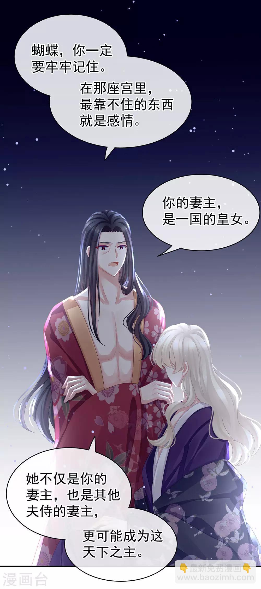 🍗女帝的后宫 第45话 你们的结合是命中注定 第18页