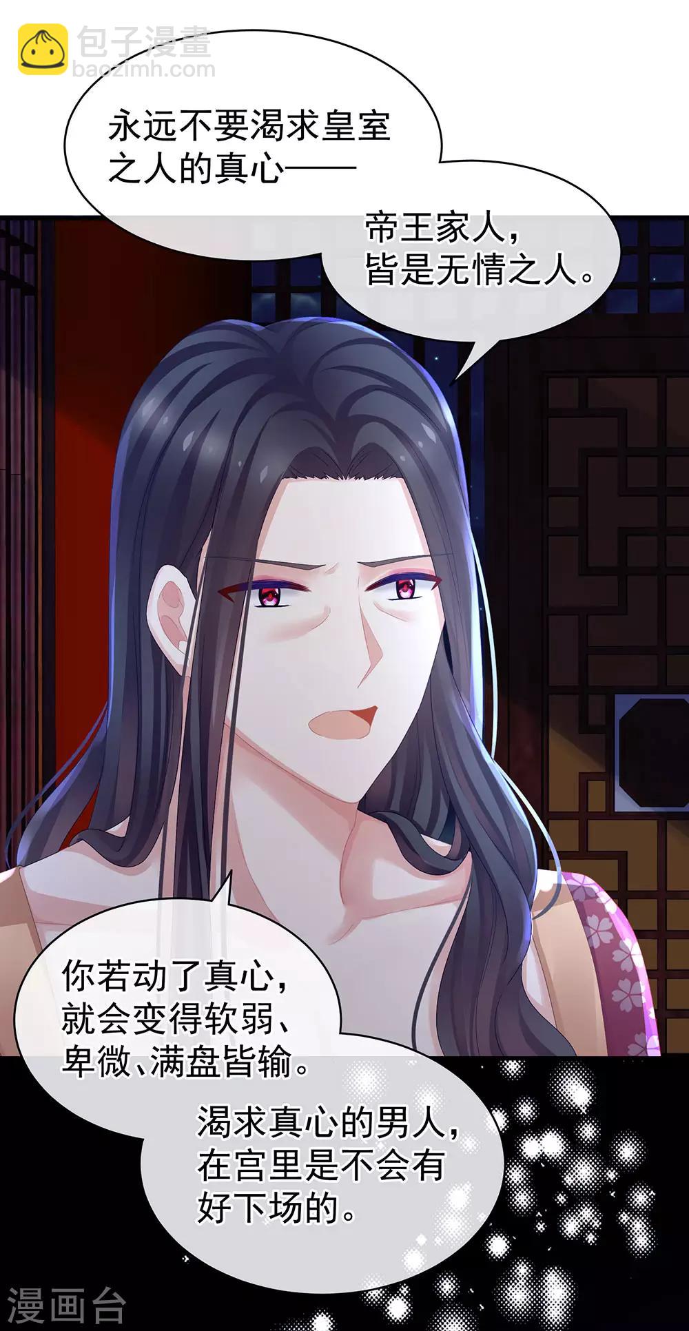 🍗女帝的后宫 第45话 你们的结合是命中注定 第19页