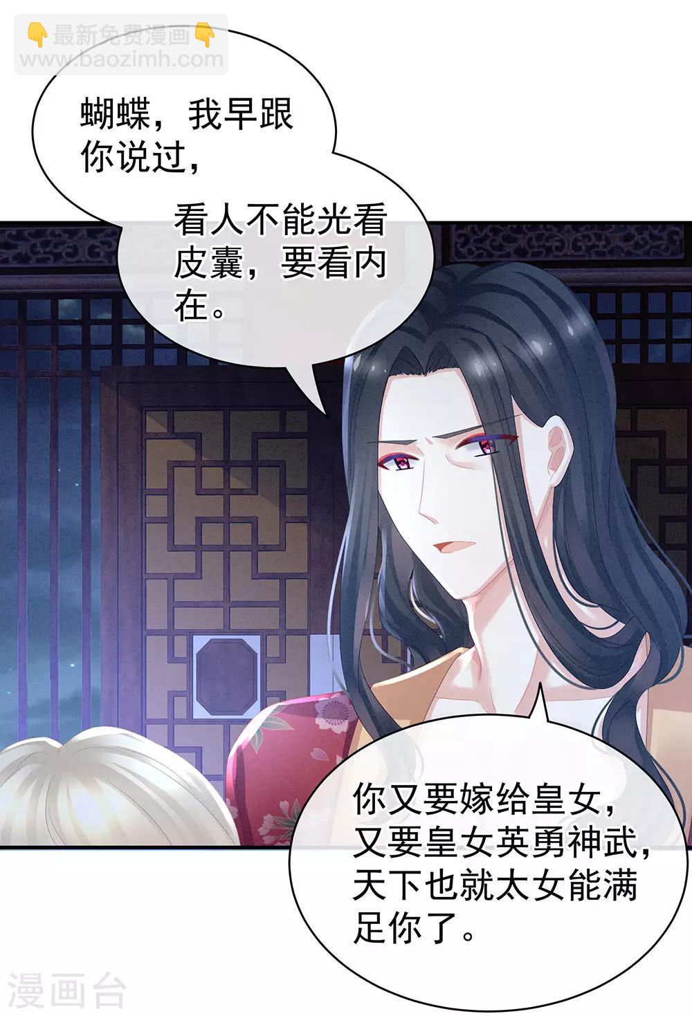 🍗女帝的后宫 第45话 你们的结合是命中注定 第2页