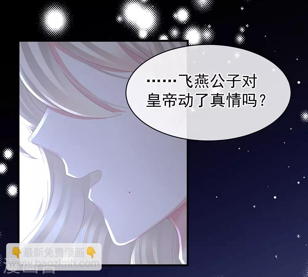 🍗女帝的后宫 第45话 你们的结合是命中注定 第20页