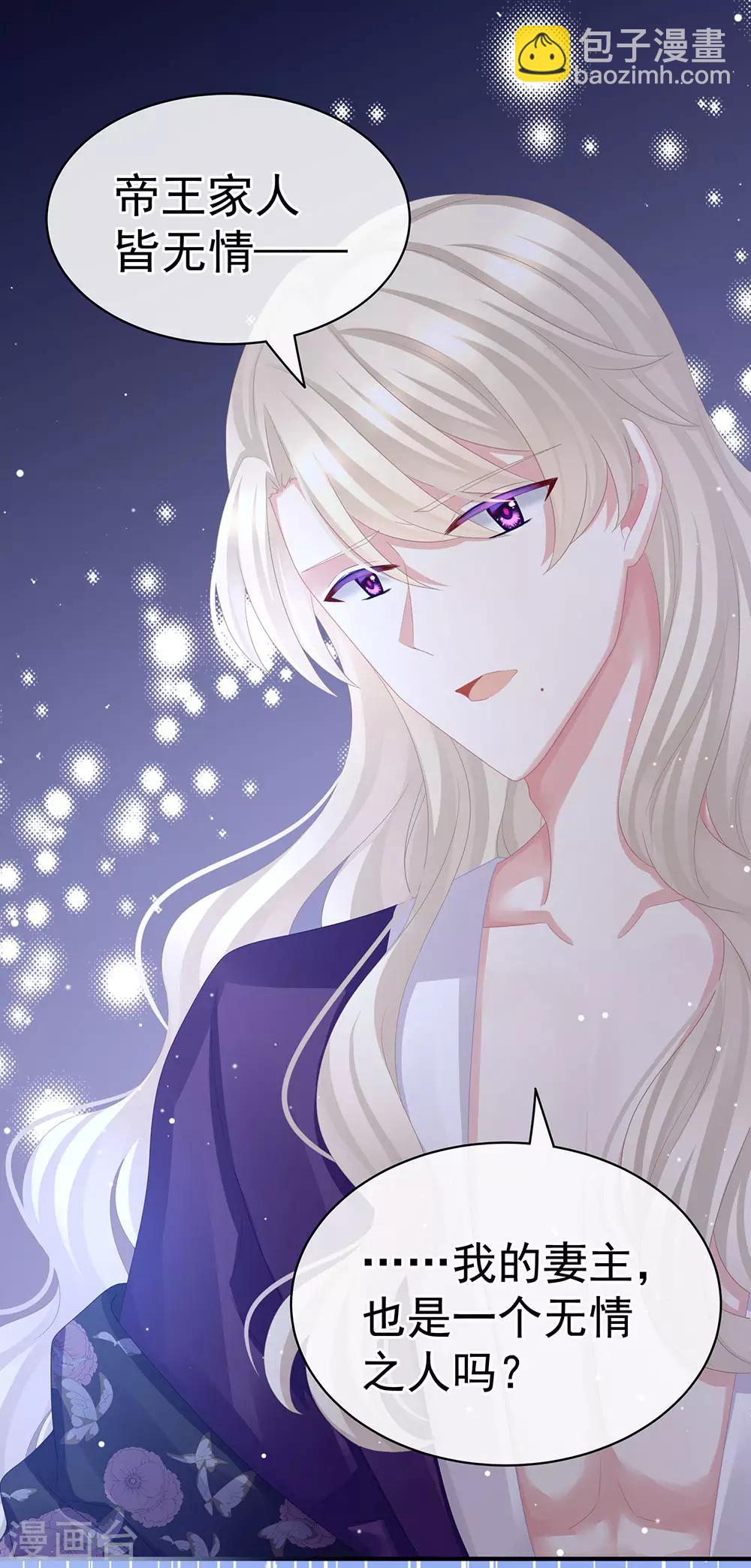 🍗女帝的后宫 第45话 你们的结合是命中注定 第21页