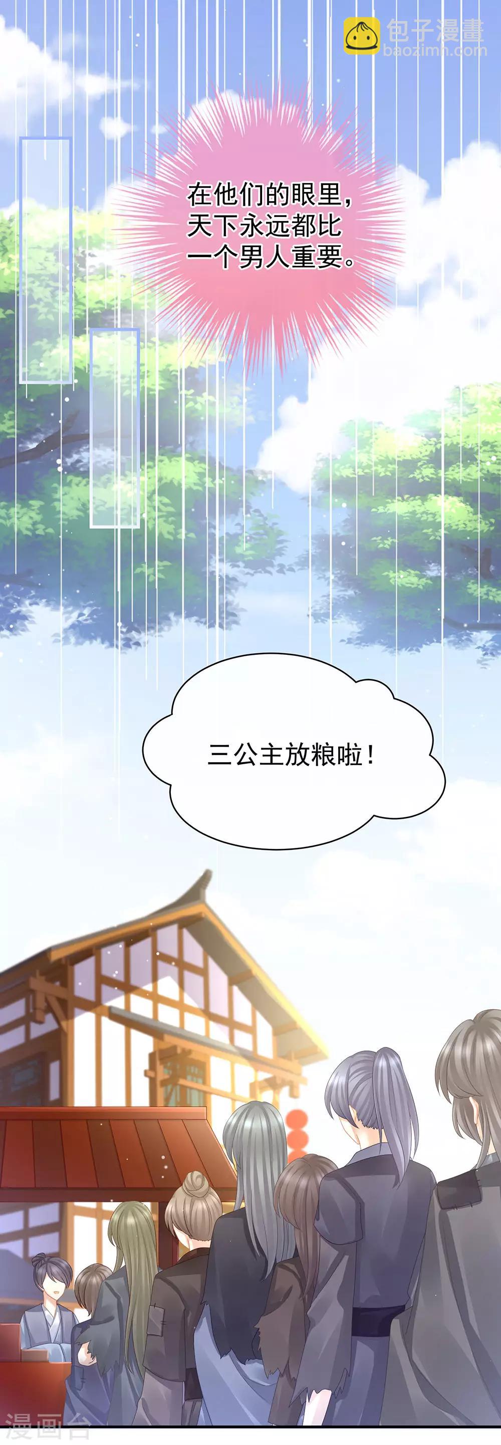 🍗女帝的后宫 第45话 你们的结合是命中注定 第22页