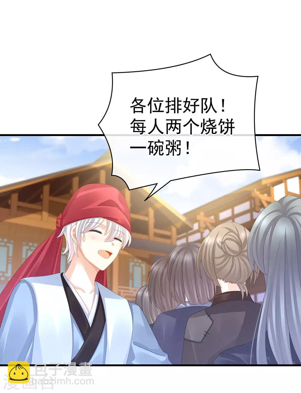🍗女帝的后宫 第45话 你们的结合是命中注定 第23页