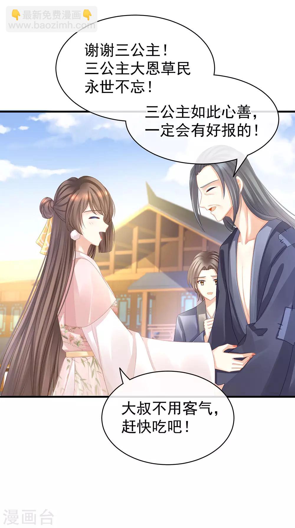 🍗女帝的后宫 第45话 你们的结合是命中注定 第24页