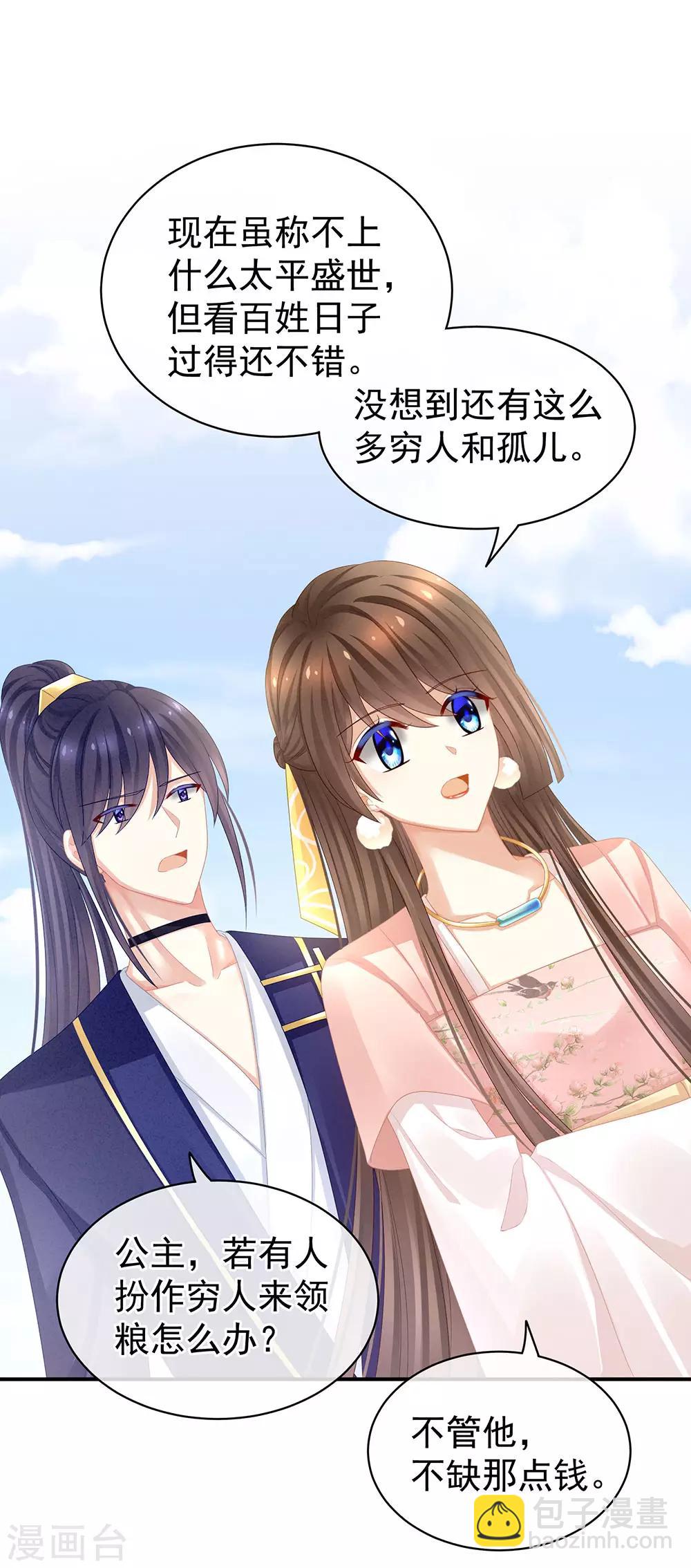 🍗女帝的后宫 第45话 你们的结合是命中注定 第25页