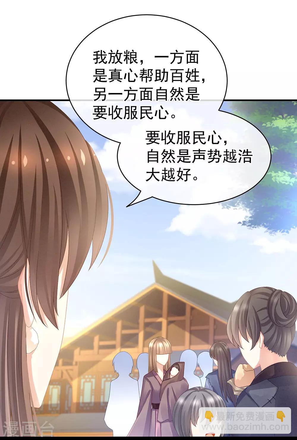 🍗女帝的后宫 第45话 你们的结合是命中注定 第26页