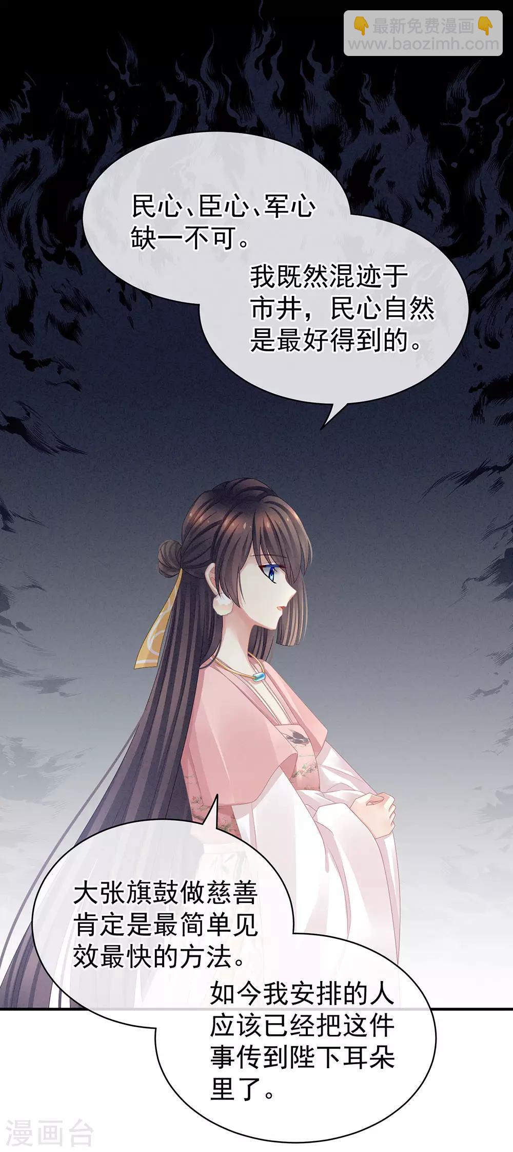 🍗女帝的后宫 第45话 你们的结合是命中注定 第27页