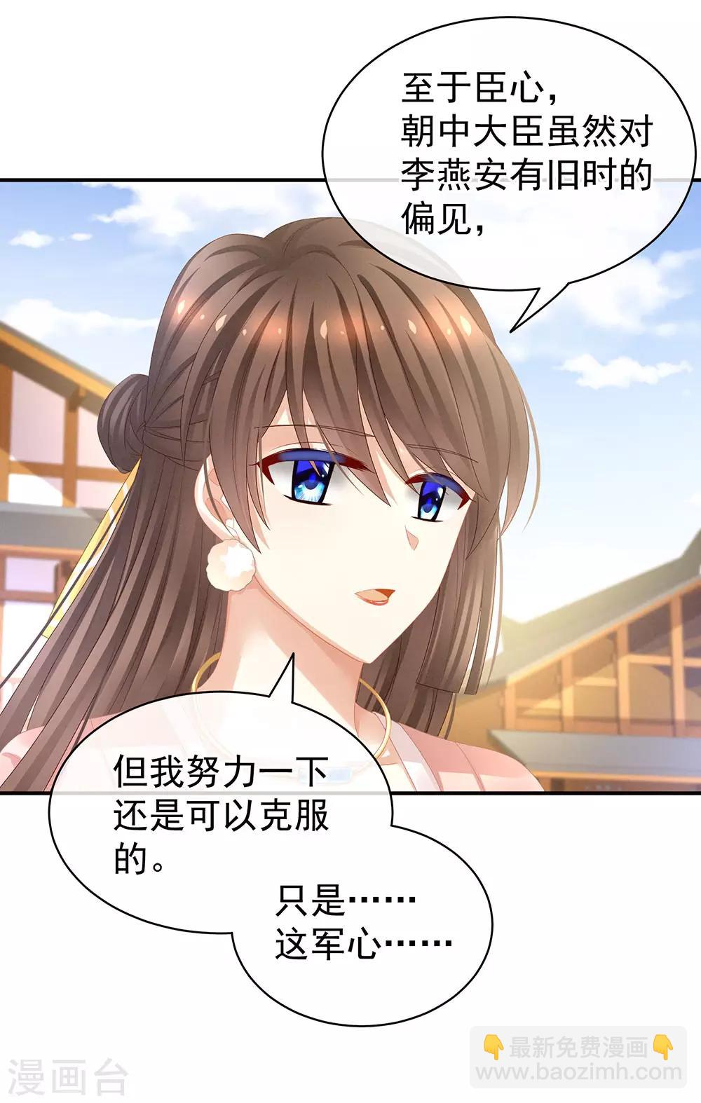 🍗女帝的后宫 第45话 你们的结合是命中注定 第28页