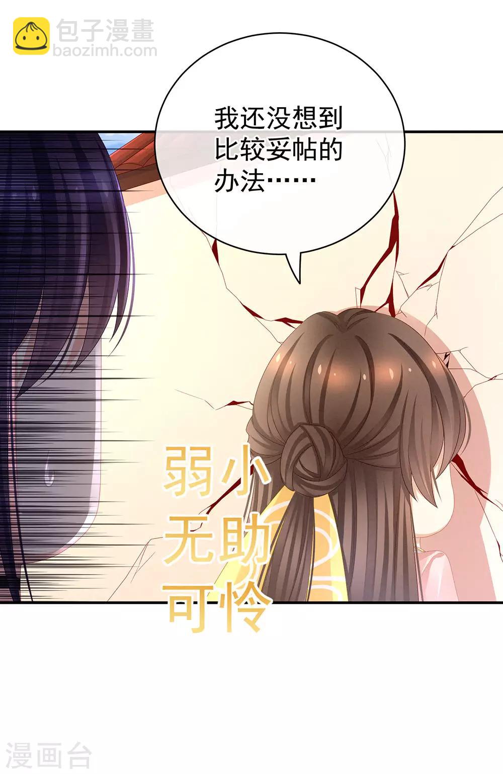 🍗女帝的后宫 第45话 你们的结合是命中注定 第29页