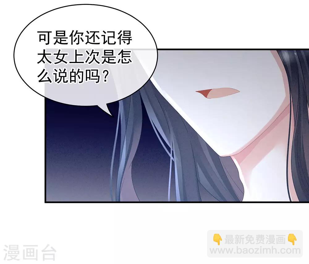 🍗女帝的后宫 第45话 你们的结合是命中注定 第3页