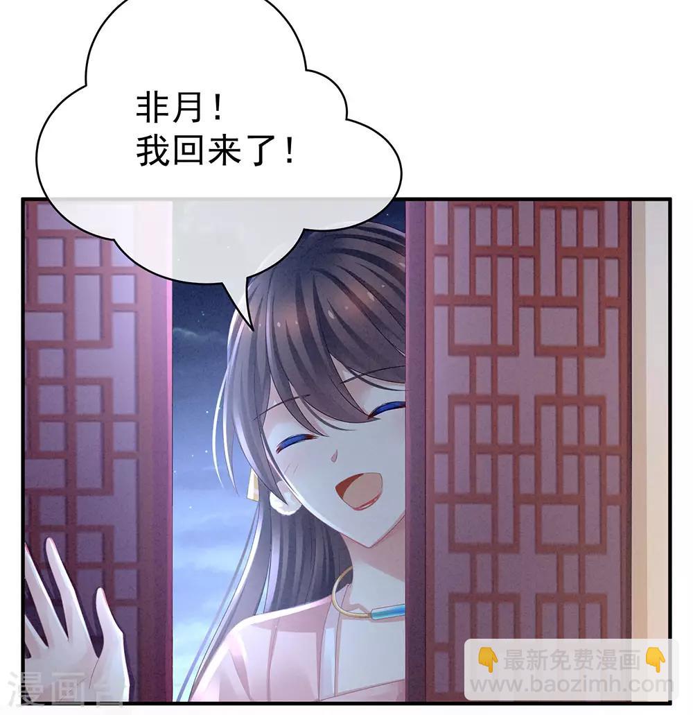 🍗女帝的后宫 第45话 你们的结合是命中注定 第31页
