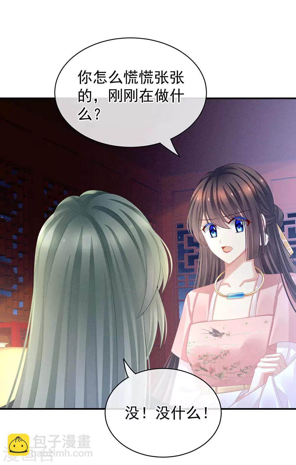 🍗女帝的后宫 第45话 你们的结合是命中注定 第33页
