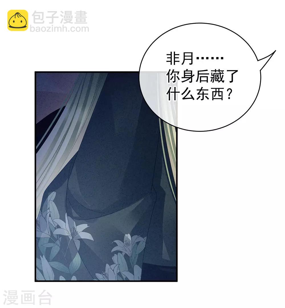 🍗女帝的后宫 第45话 你们的结合是命中注定 第34页