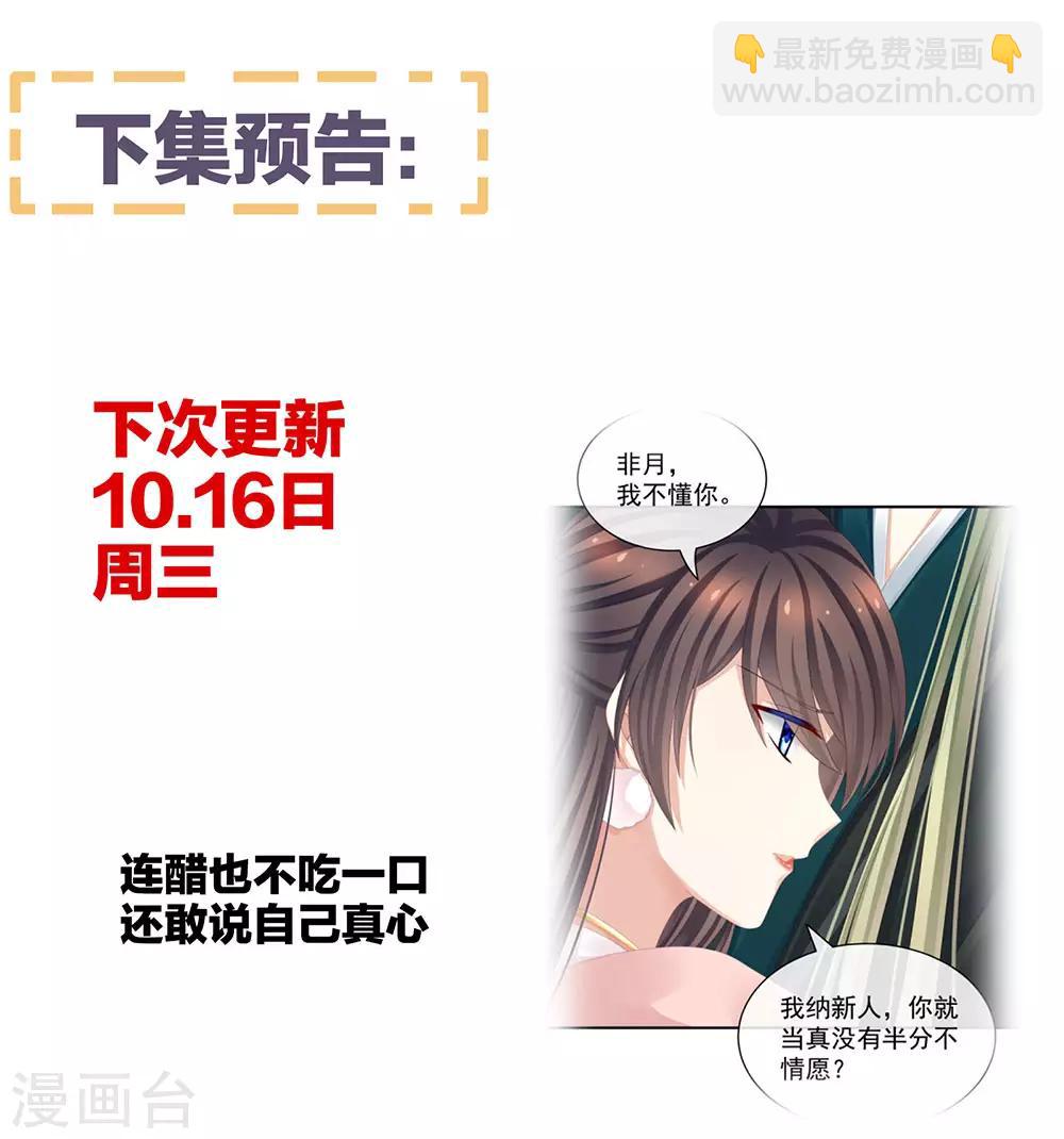 🍗女帝的后宫 第45话 你们的结合是命中注定 第37页