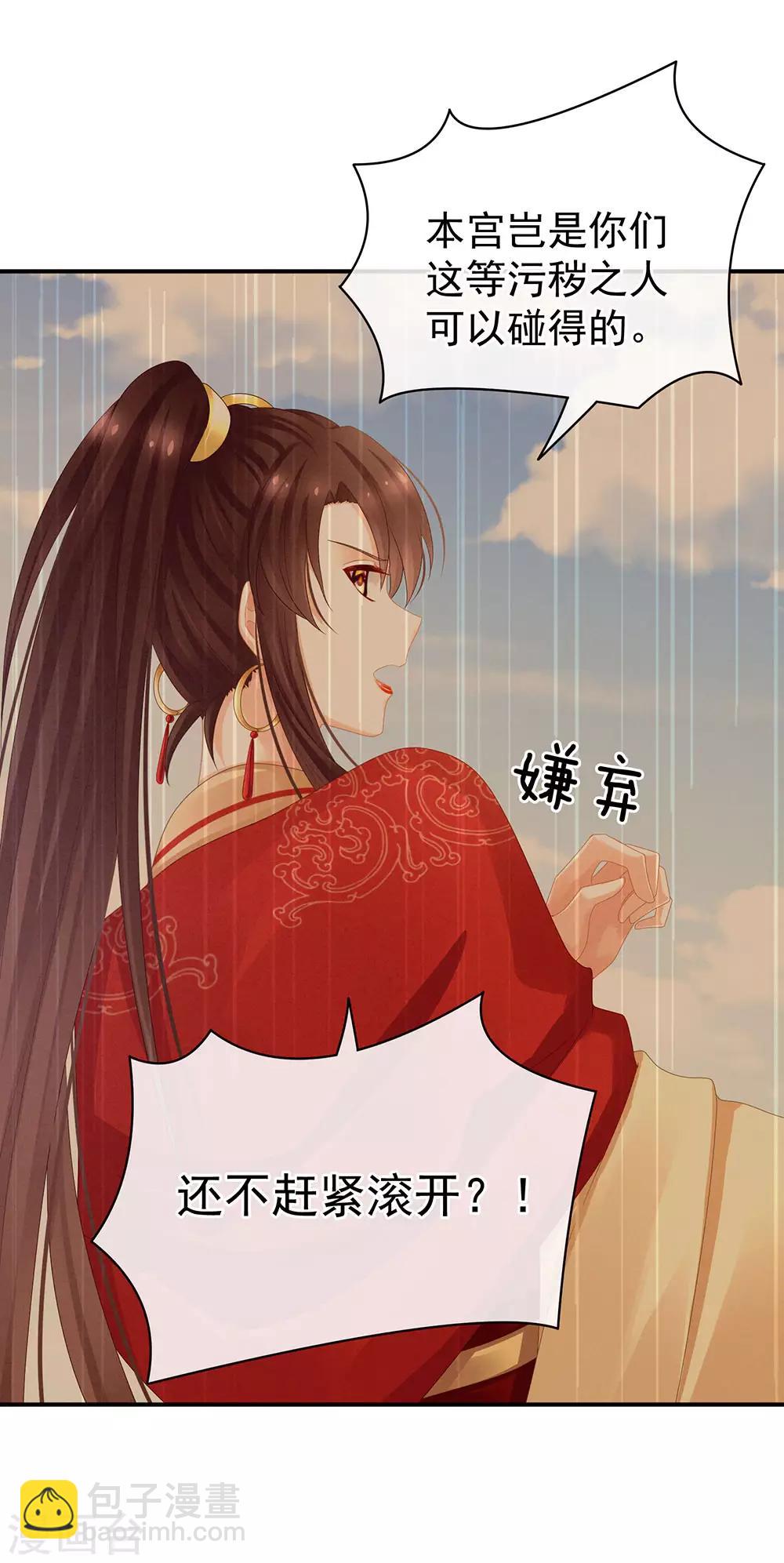 🍗女帝的后宫 第45话 你们的结合是命中注定 第4页