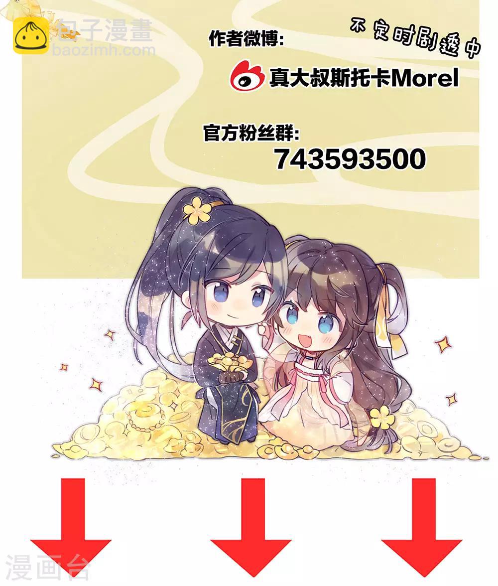 🍗女帝的后宫 第45话 你们的结合是命中注定 第40页