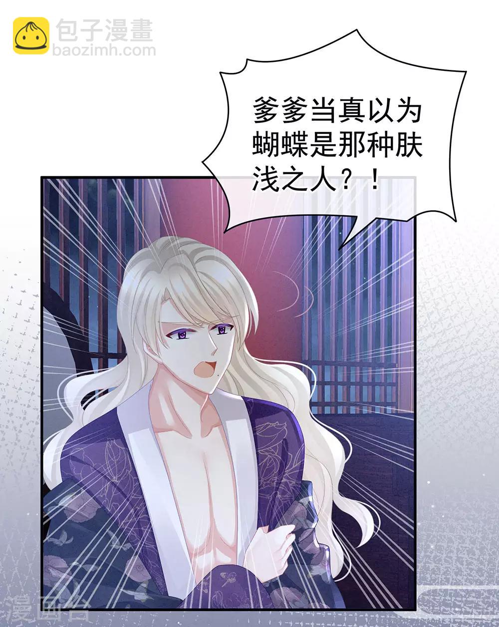 🍗女帝的后宫 第45话 你们的结合是命中注定 第5页