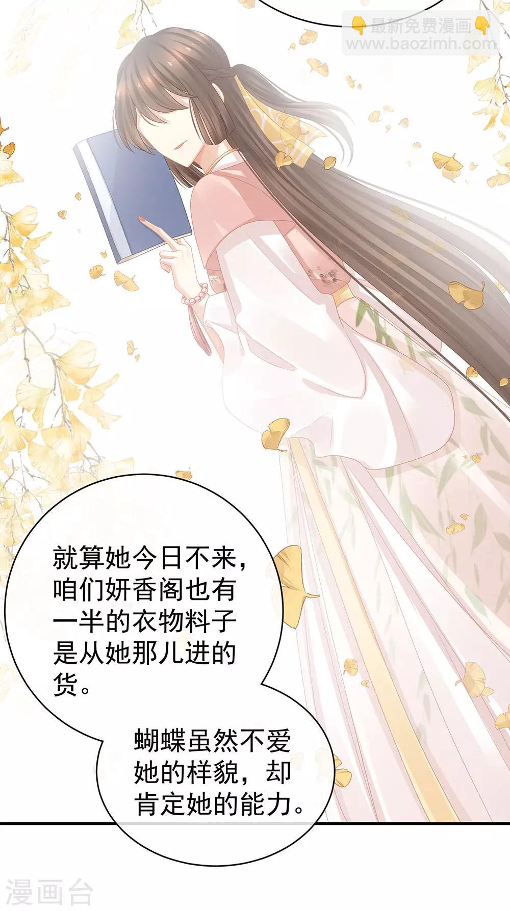 🍗女帝的后宫 第45话 你们的结合是命中注定 第7页