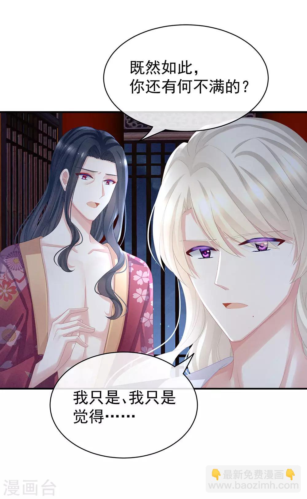 🍗女帝的后宫 第45话 你们的结合是命中注定 第8页