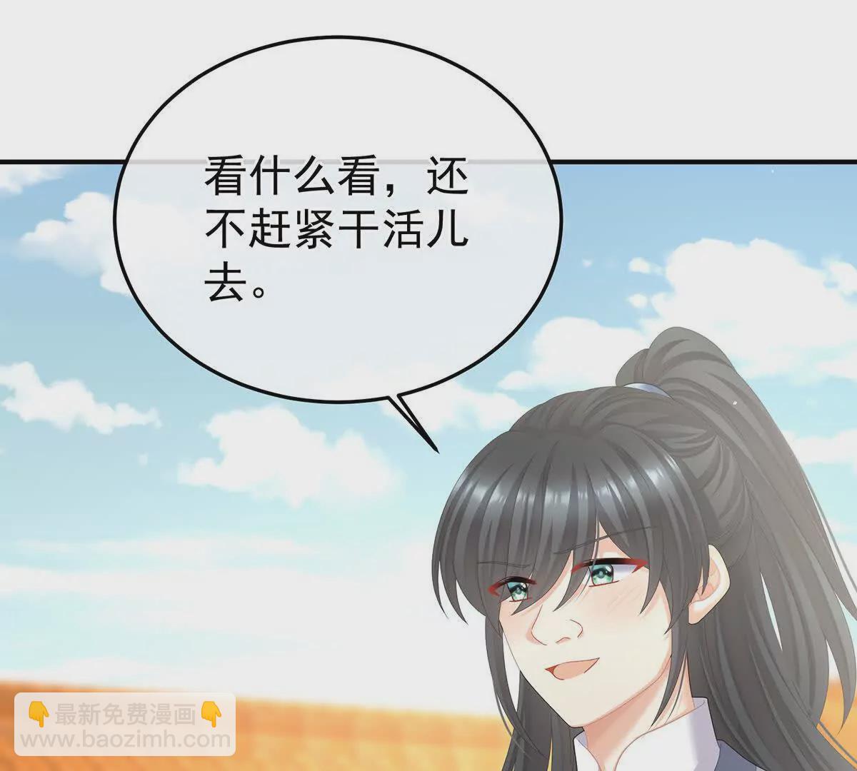 🍗女帝的后宫 第二季35 华君饶命！ 第11页