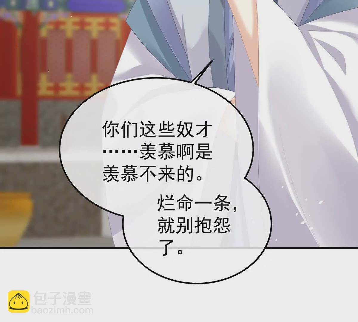 🍗女帝的后宫 第二季35 华君饶命！ 第13页