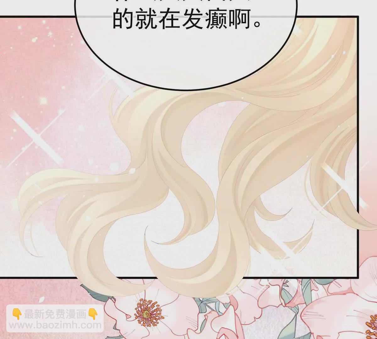 🍗女帝的后宫 第二季35 华君饶命！ 第21页