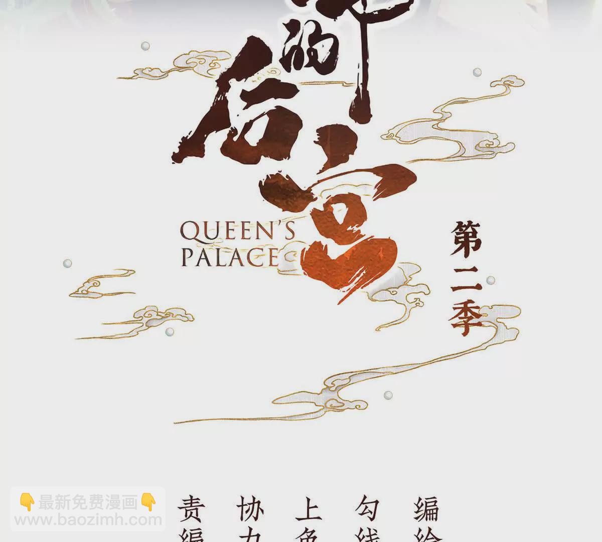 🍗女帝的后宫 第二季35 华君饶命！ 第3页