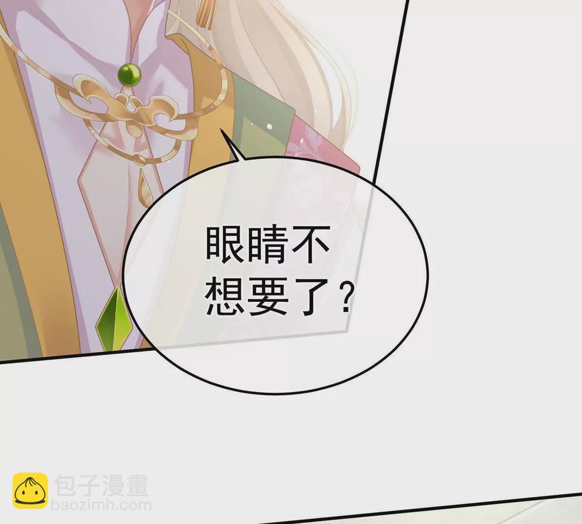 🍗女帝的后宫 第二季35 华君饶命！ 第31页