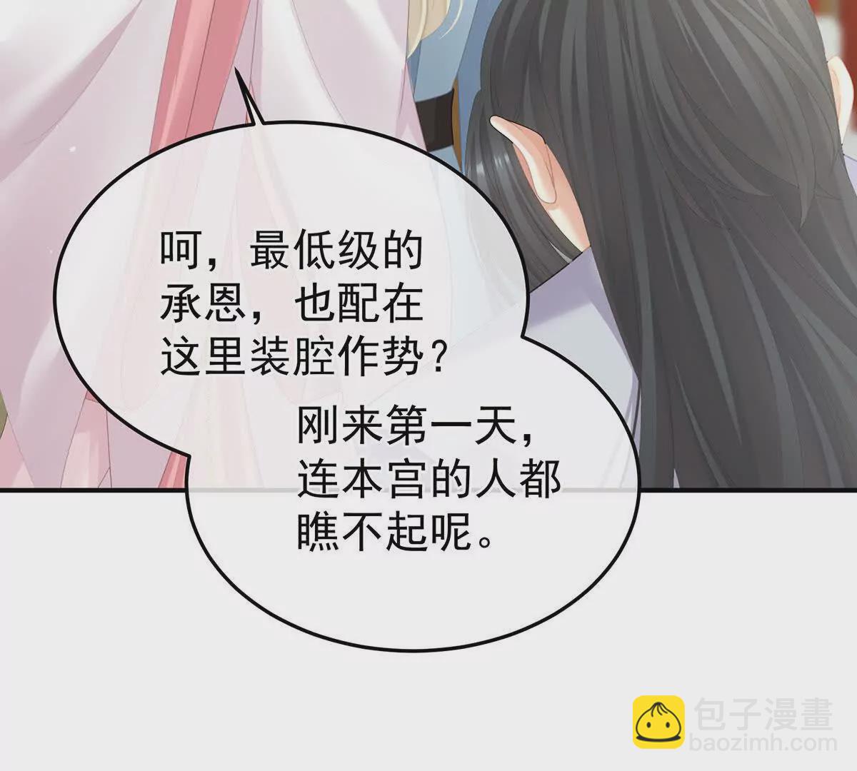 🍗女帝的后宫 第二季35 华君饶命！ 第37页