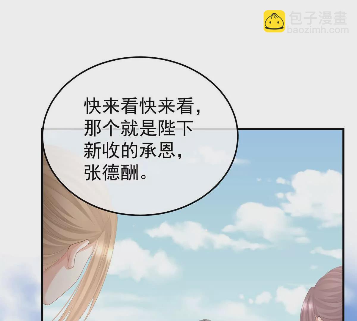 🍗女帝的后宫 第二季35 华君饶命！ 第5页