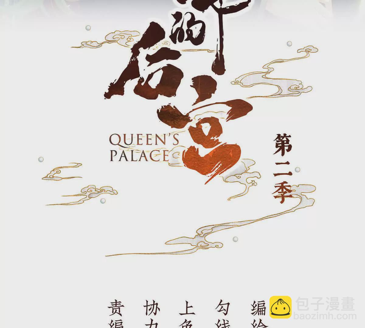 🍗女帝的后宫 第二季39 报复 第3页