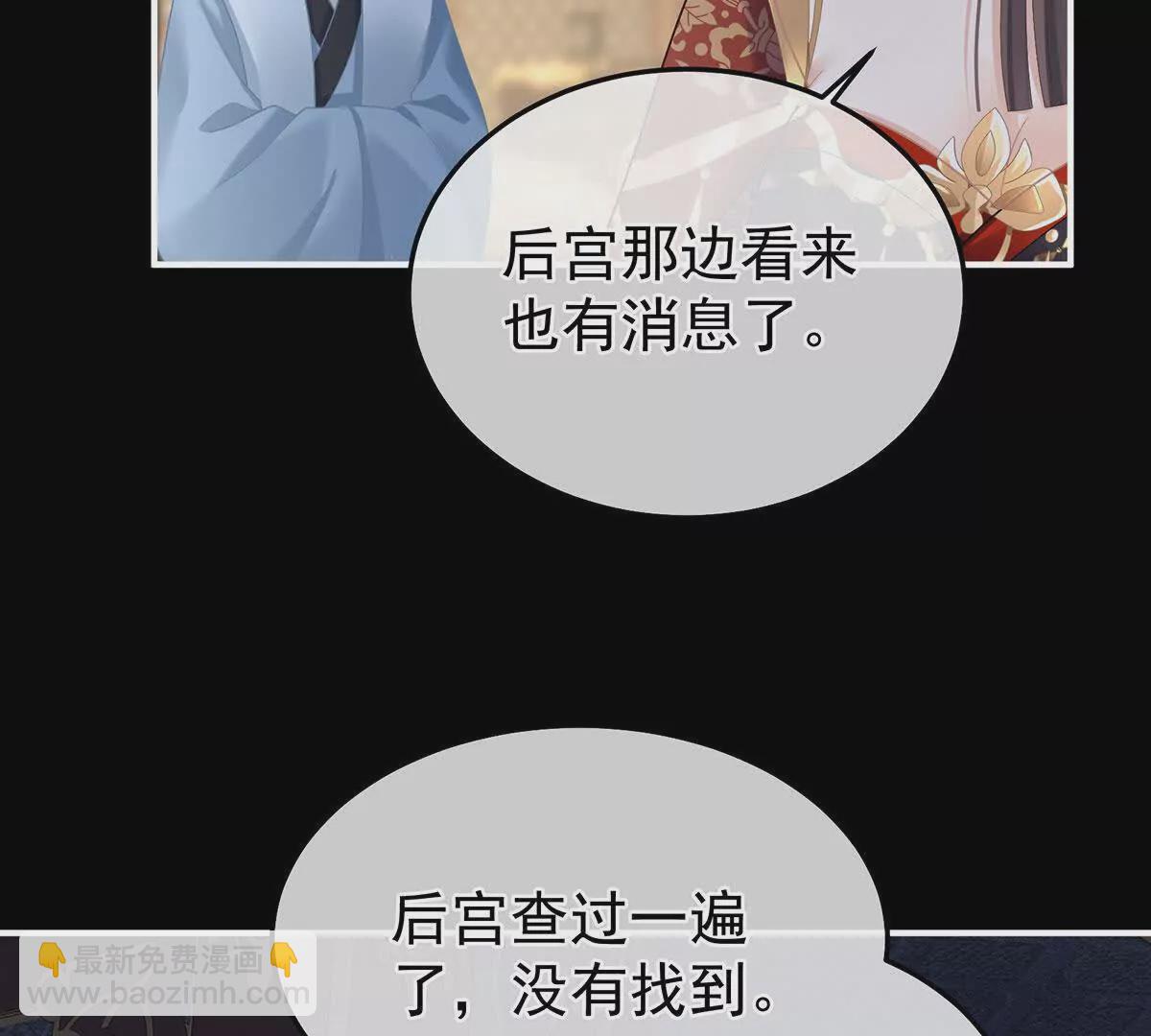 🍗女帝的后宫 第二季41 刺杀皇后 第27页