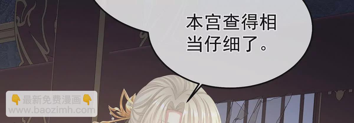 🍗女帝的后宫 第二季41 刺杀皇后 第28页