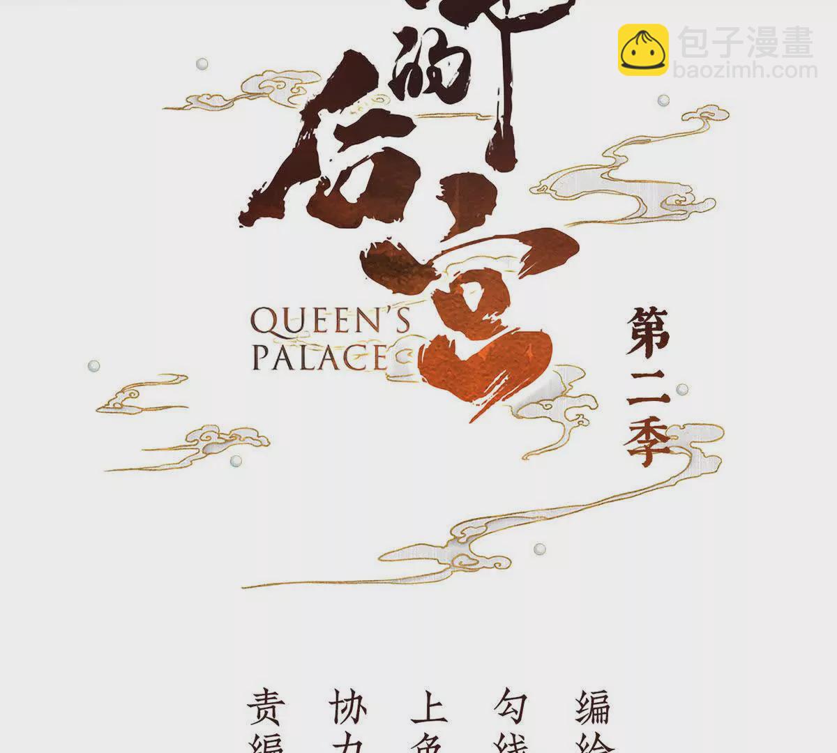 🍗女帝的后宫 第二季41 刺杀皇后 第3页