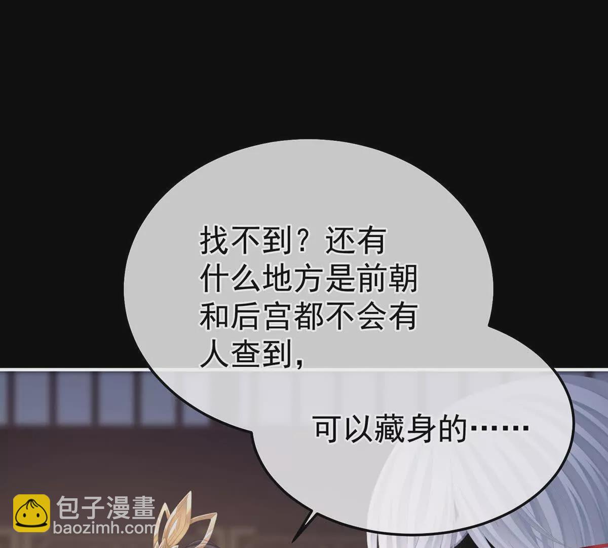 🍗女帝的后宫 第二季41 刺杀皇后 第31页
