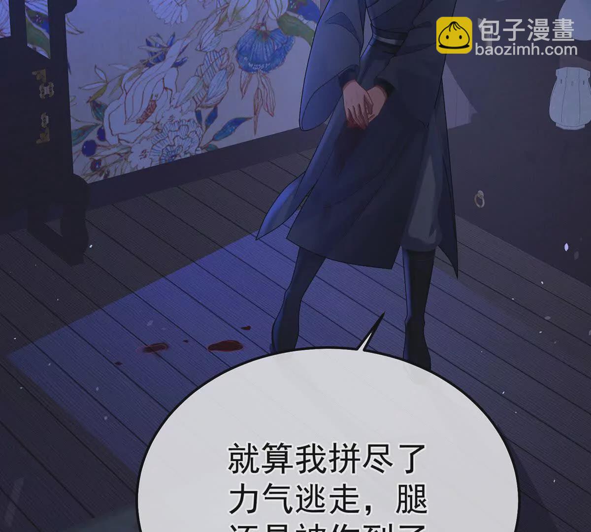🍗女帝的后宫 第二季41 刺杀皇后 第43页